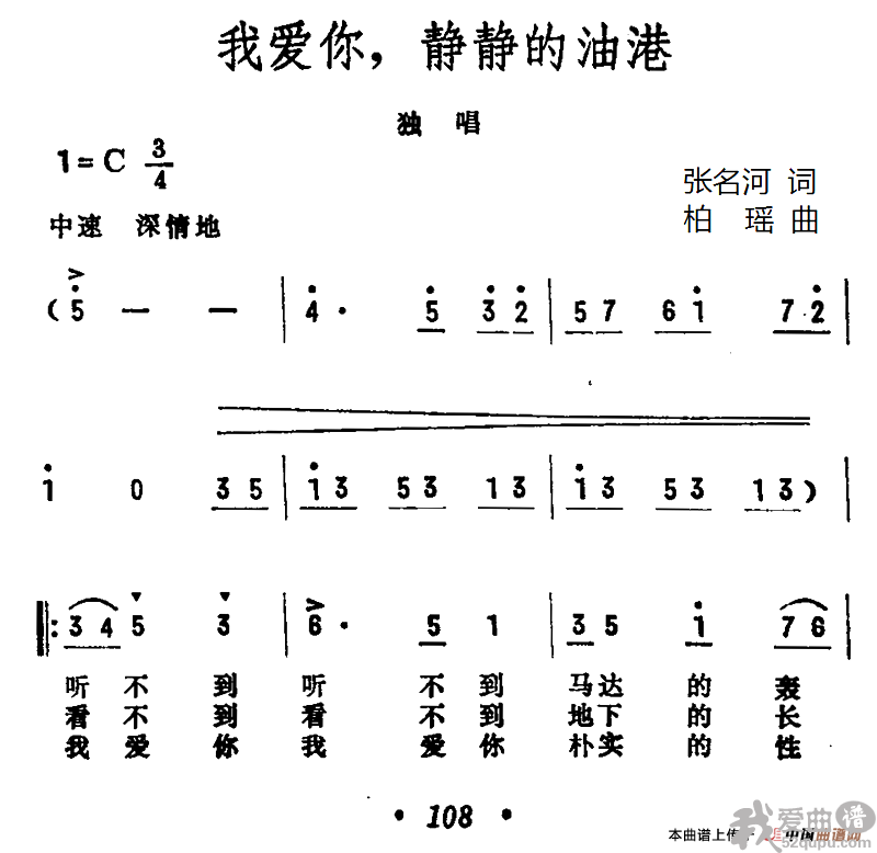 我爱你，静静的油港