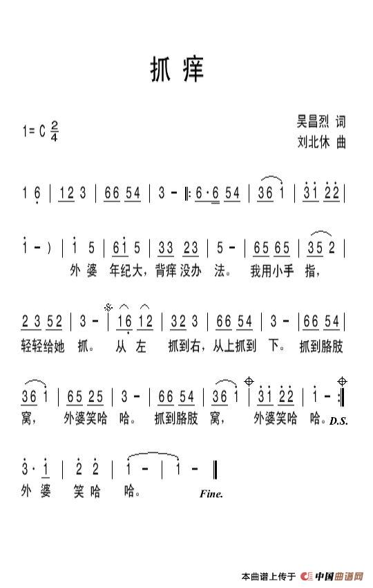抓痒