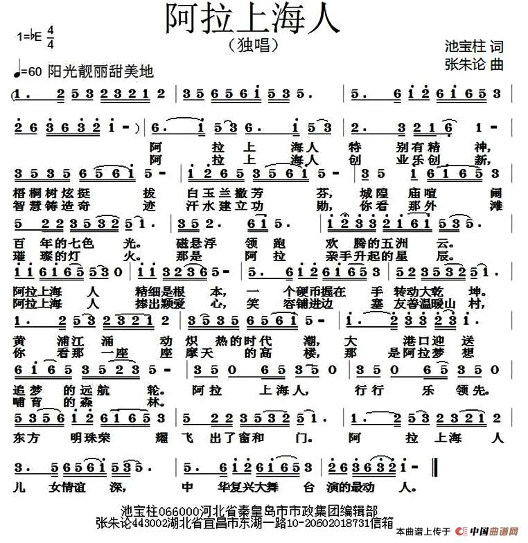 阿拉上海人（池宝柱词 张朱论曲）