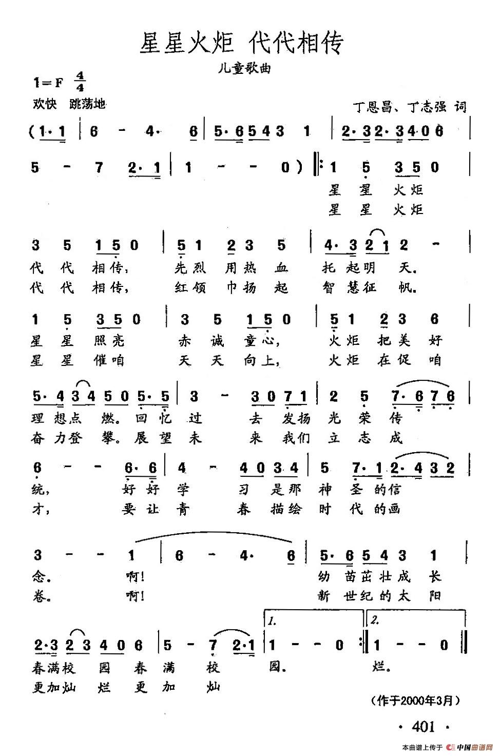 田光歌曲选-300星星火炬 代代相传