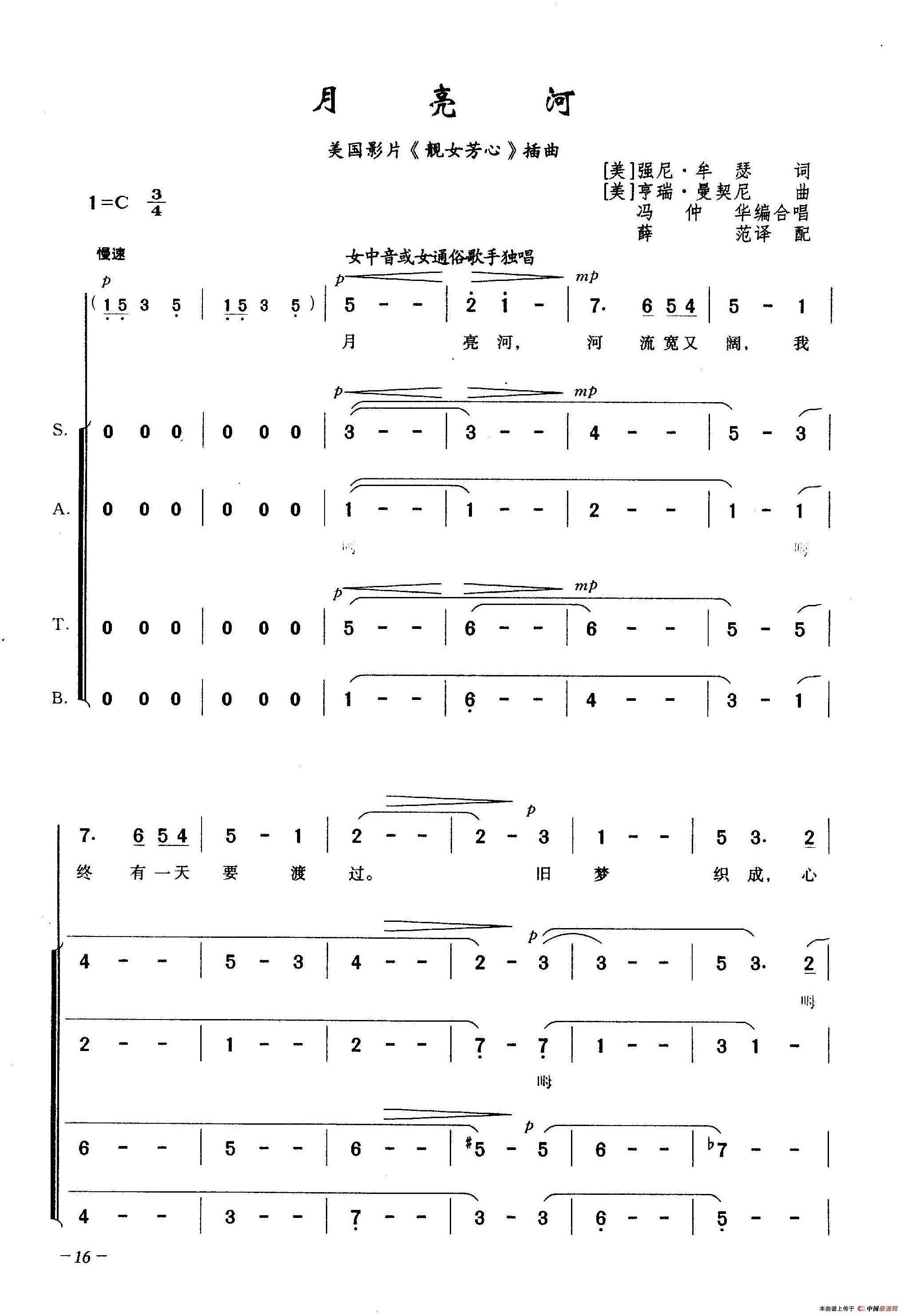 月亮河（合唱）