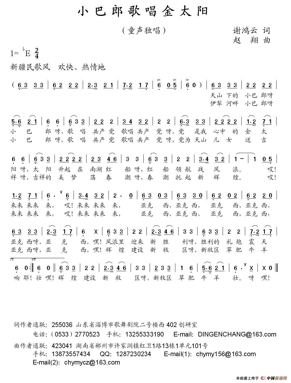 小巴郎歌唱金太阳（谢鸿云词 赵翔曲）