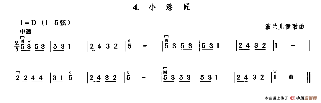 小漆匠