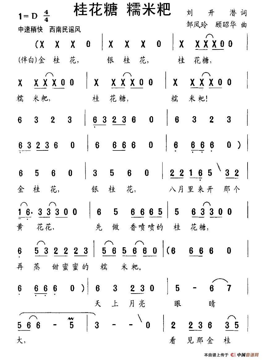 桂花糖 糯米粑