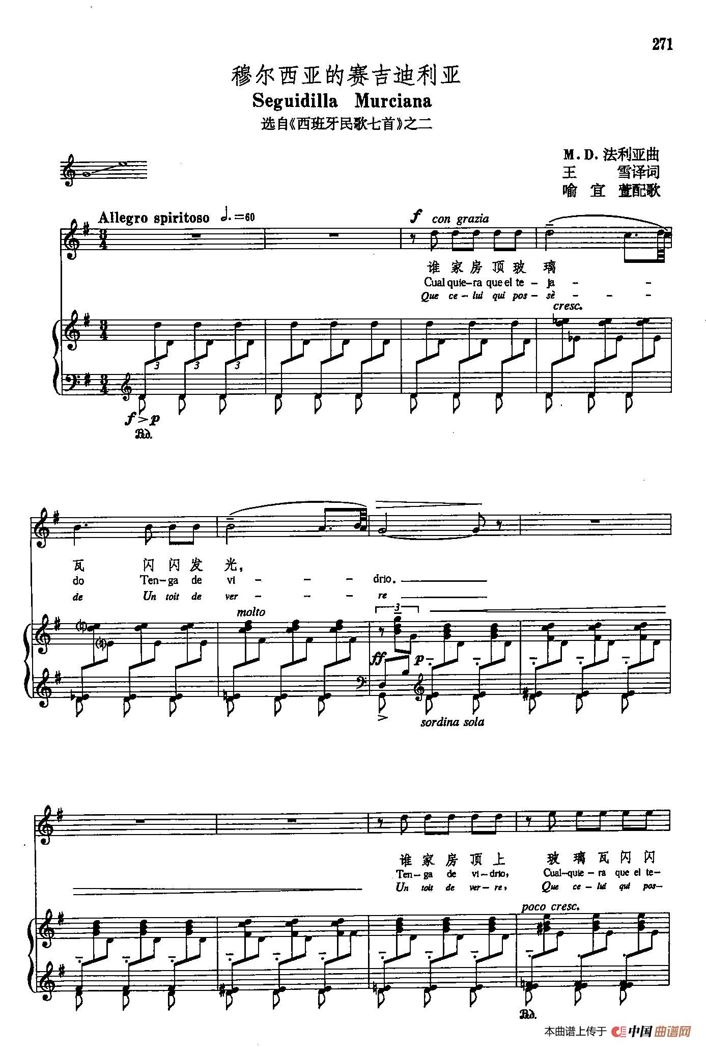 声乐教学曲库5-61穆尔西亚的赛吉迪利亚（正谱）