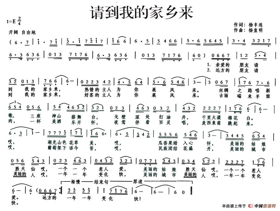 请到我的家乡来（杨丰连词 杨直明曲）