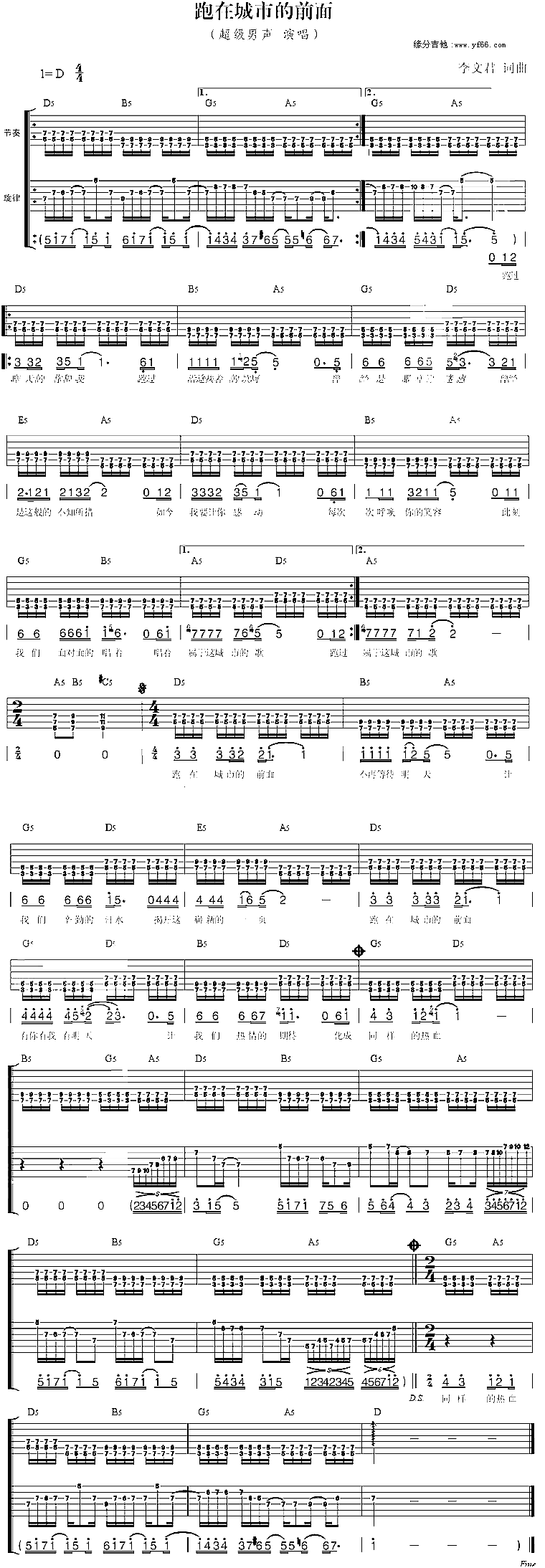 跑在城市的前面吉他谱