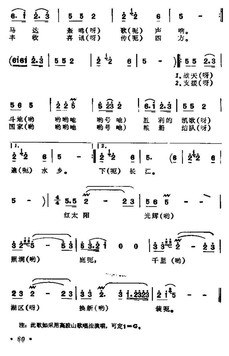 洞庭鱼米乡曲谱