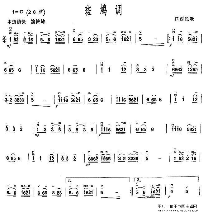 曲谱名：斑鸠调二胡谱