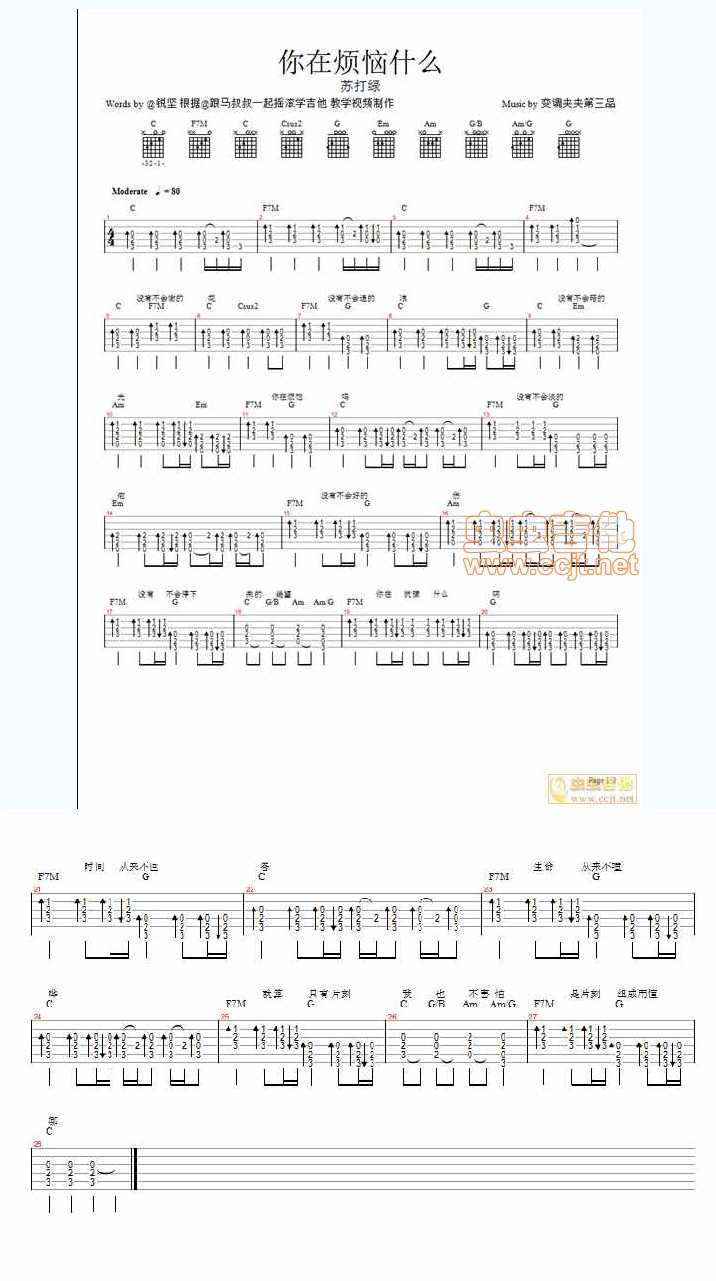 你在烦恼什么吉他谱
