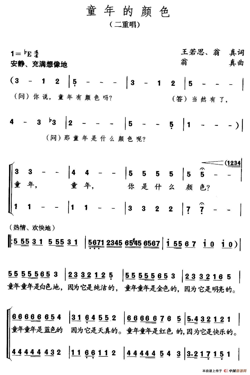 童年的颜色（王若思 翁真词 翁真曲）