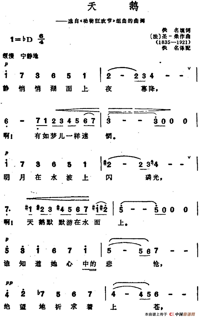 天鹅（选自《动物狂欢节》组曲的曲调）