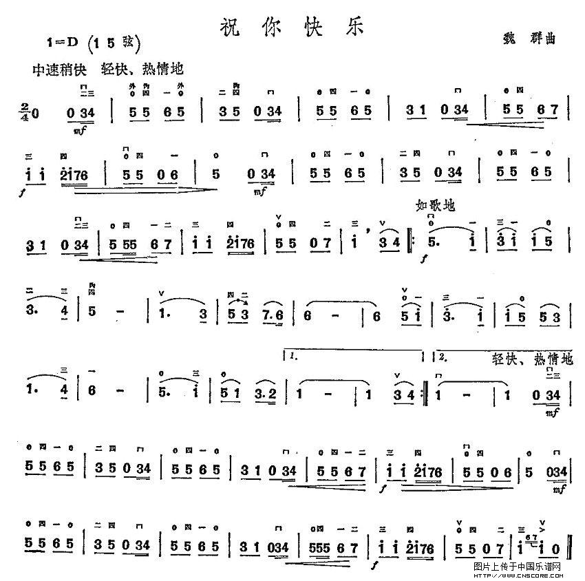 曲谱名：祝你快乐二胡谱
