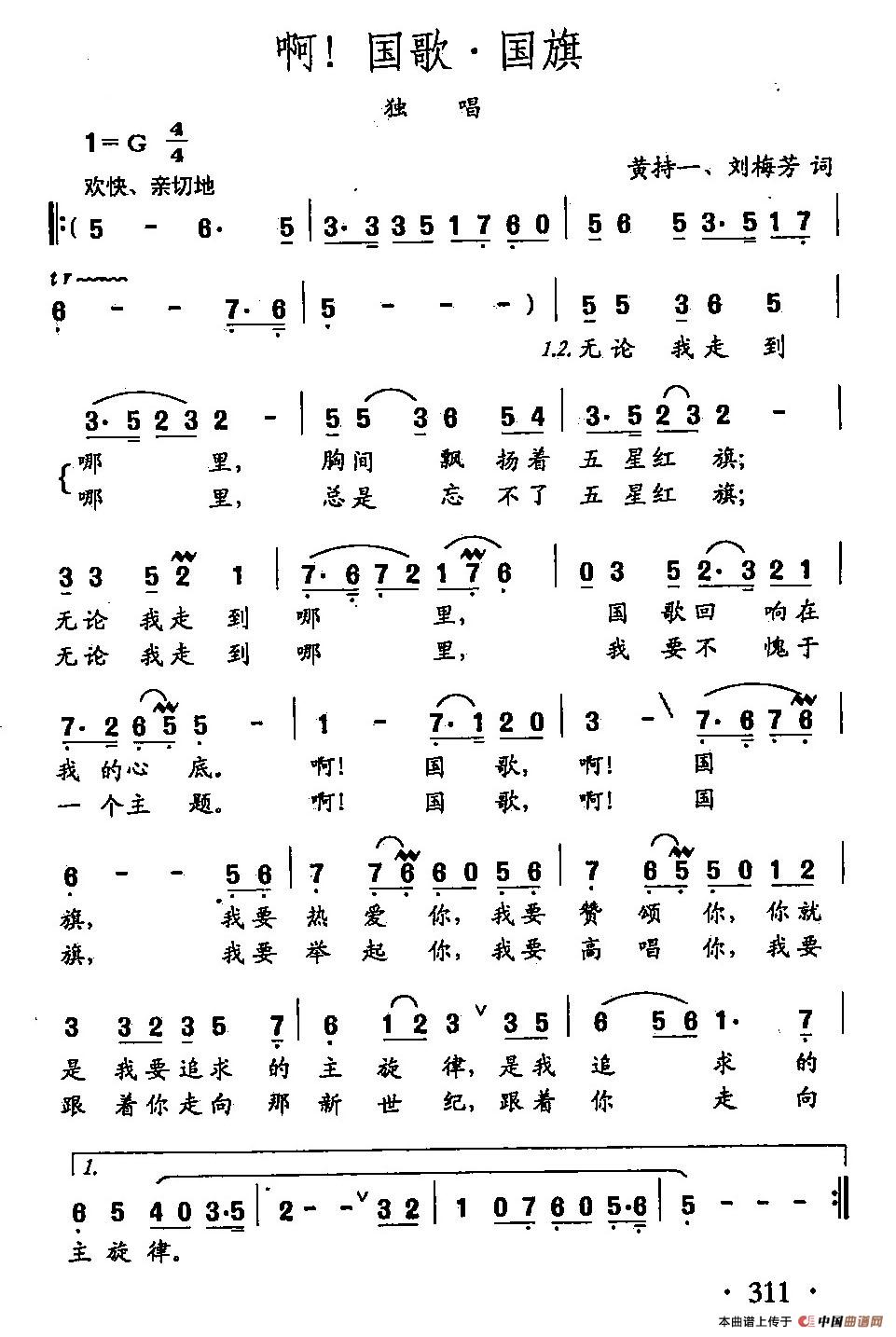 田光歌曲选-224啊！国歌·国旗