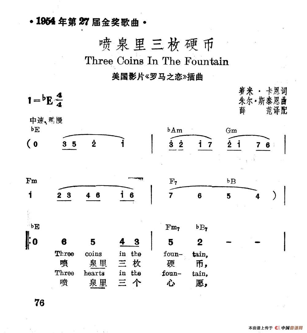 [美]喷泉里的三枚硬币