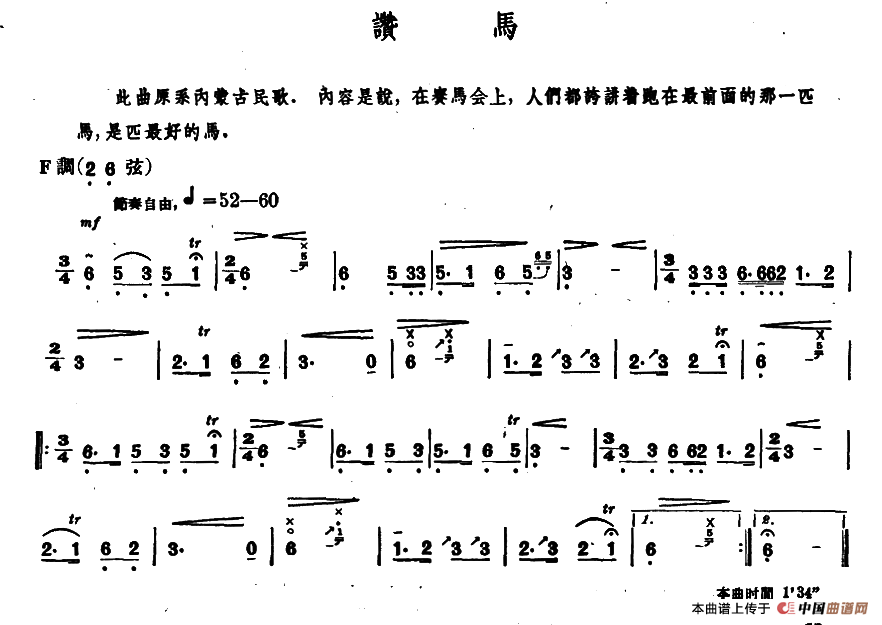 赞马（内蒙四弦独奏曲）