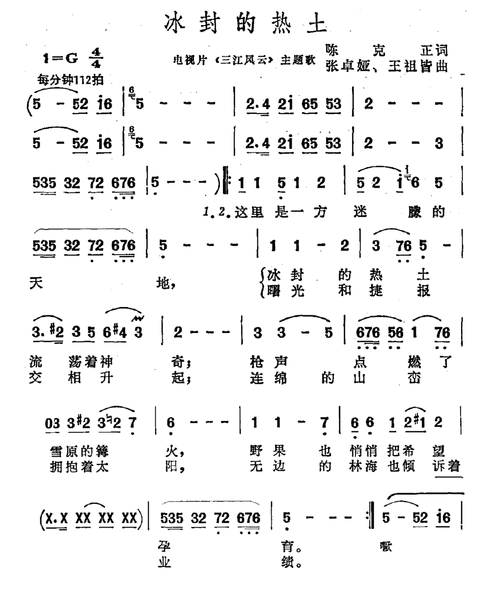 冰封的热土