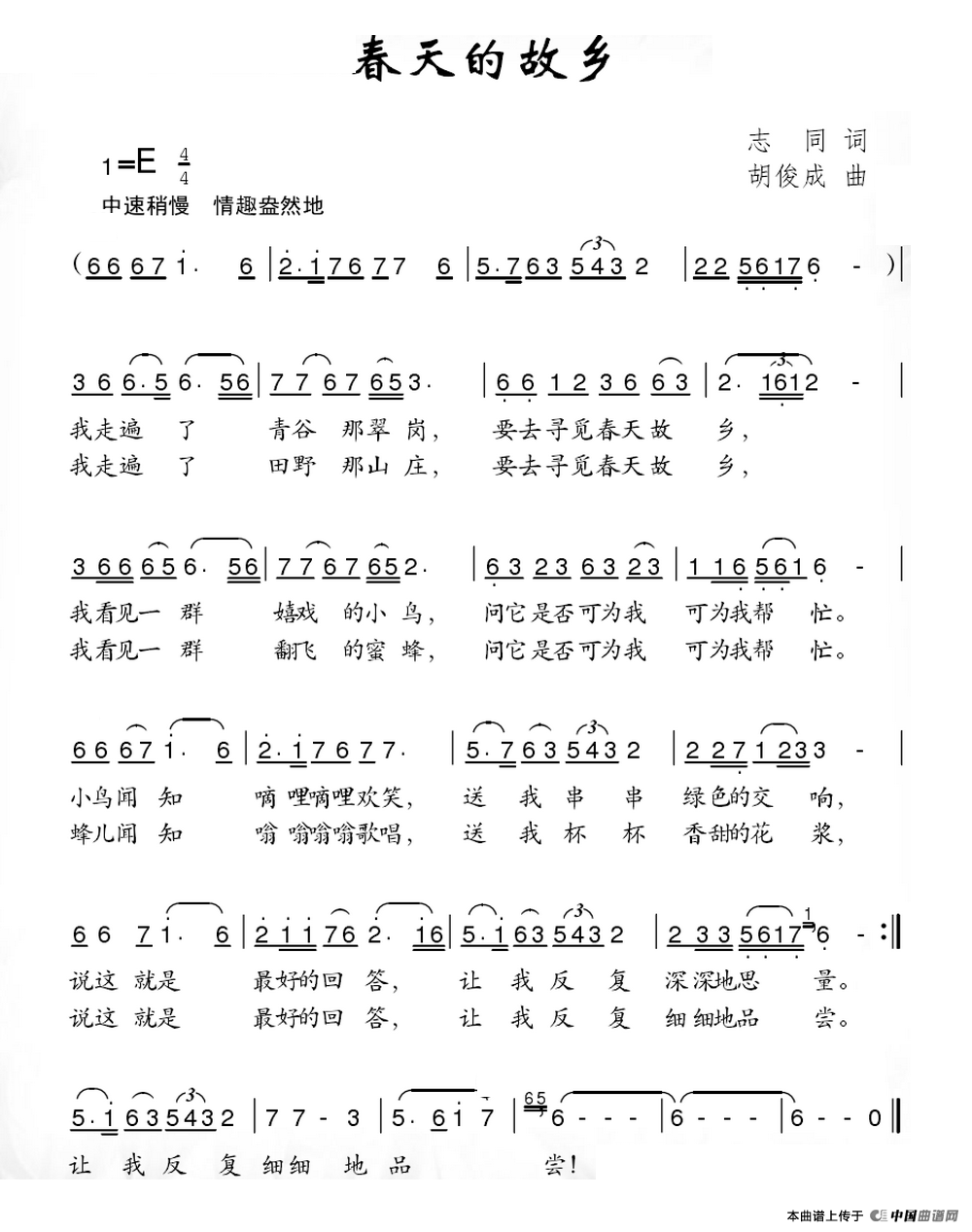 春天的故乡（志同词 胡俊成曲）