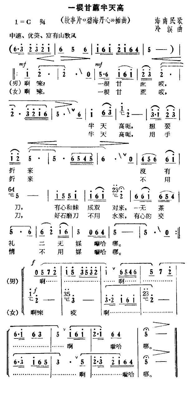 一根甘蔗半天高合唱曲谱(海南民歌作曲)