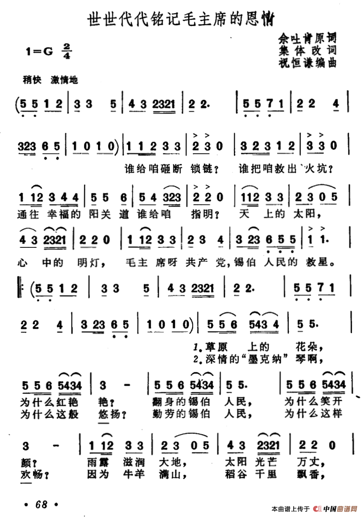 世世代代铭记毛主席的恩情合唱谱稍快版