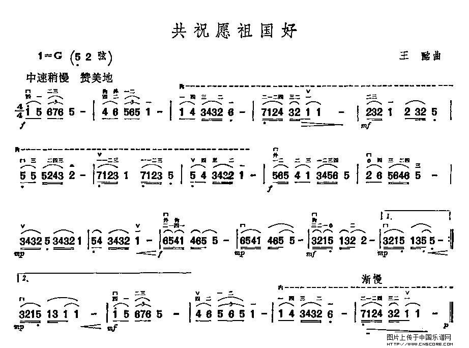 曲谱名：共祝愿祖国好二胡谱