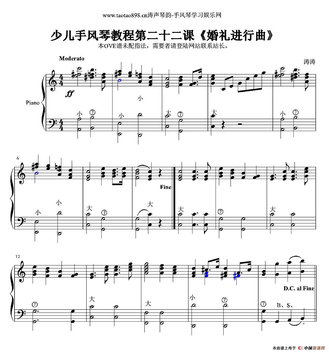 婚礼进行曲