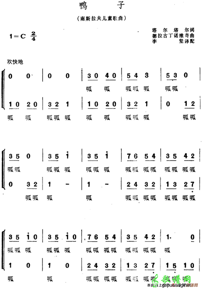 南斯拉夫儿歌：鸭子 C调 李坚译配