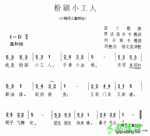 外国童谣歌曲：粉刷小工人