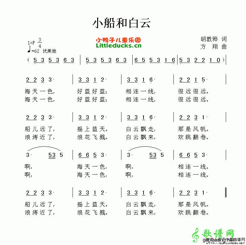 小船和白云简谱