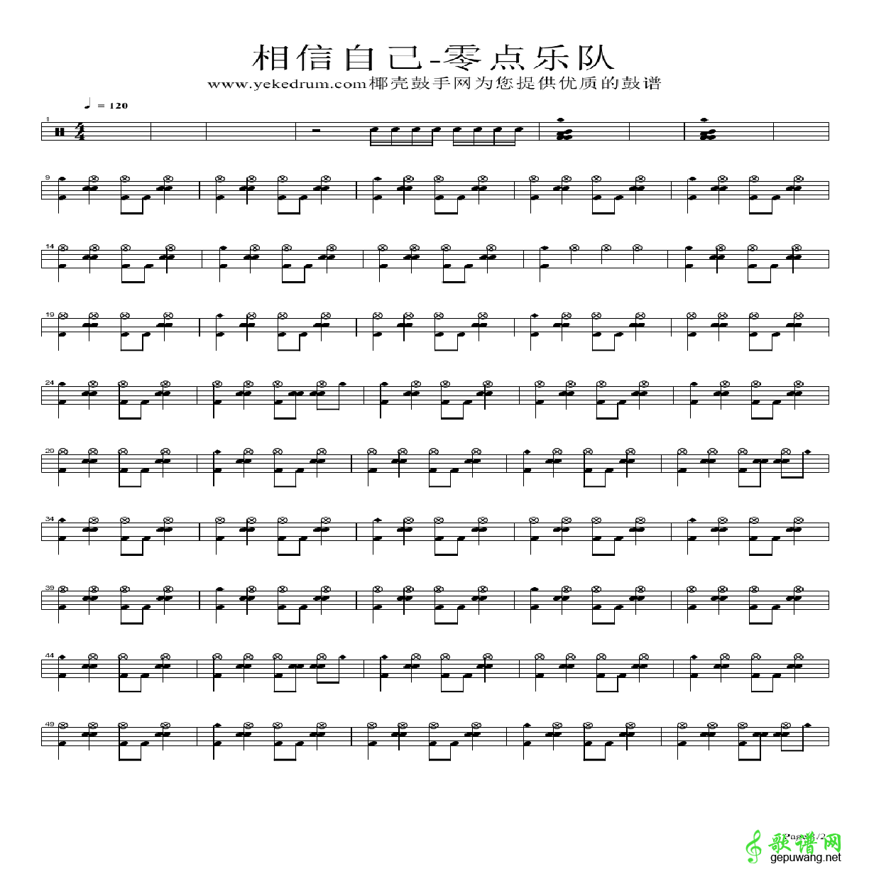 相信自己架子鼓谱