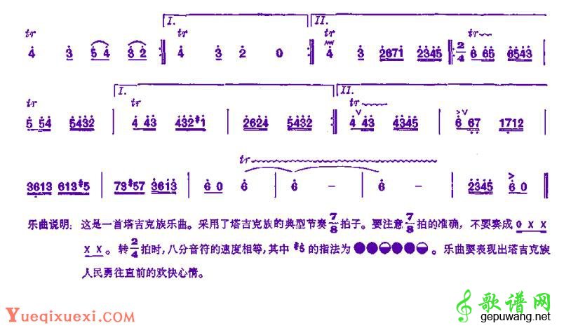 竹笛简谱 帕米尔的春天 李大同编曲 十级考试谱