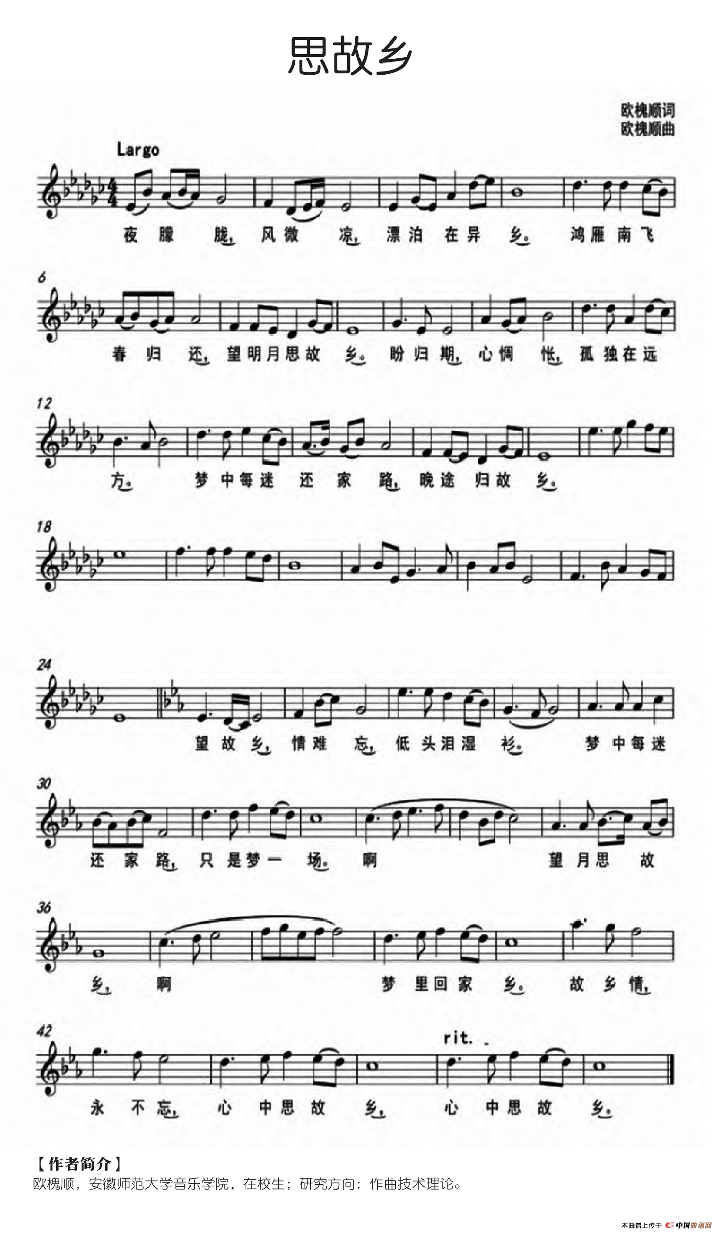 思故乡（欧槐顺词曲）（五线谱）