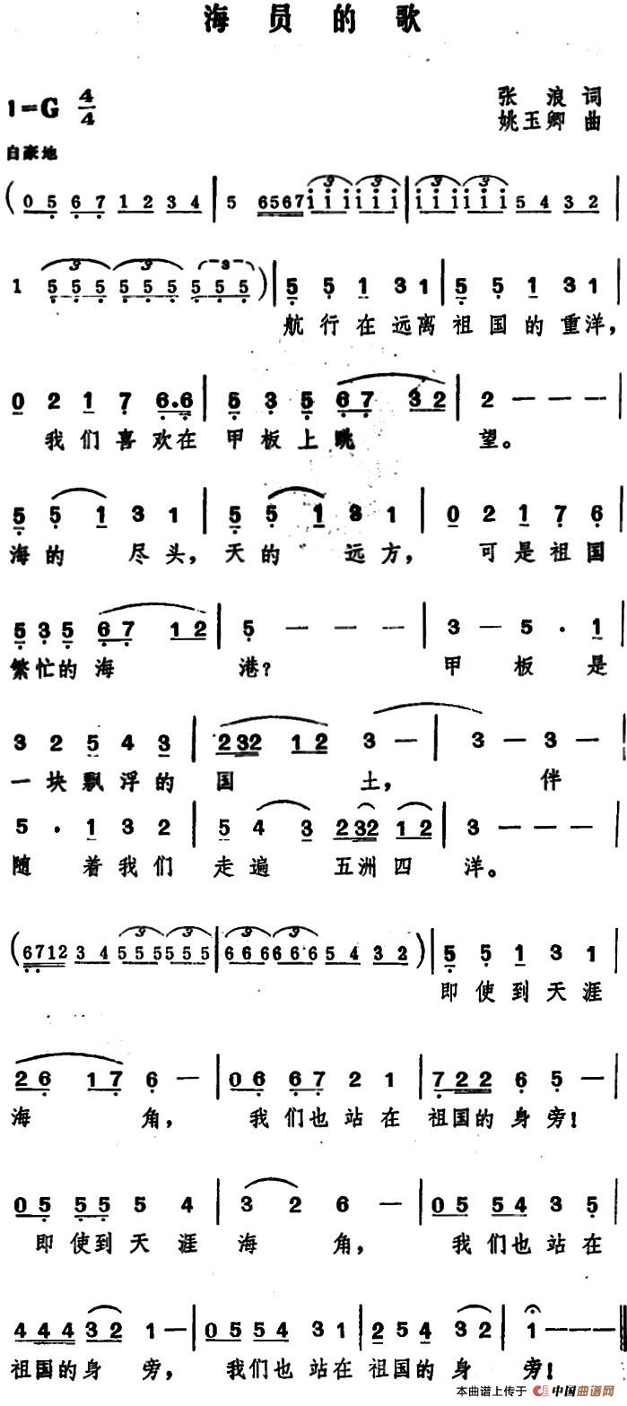 海员的歌