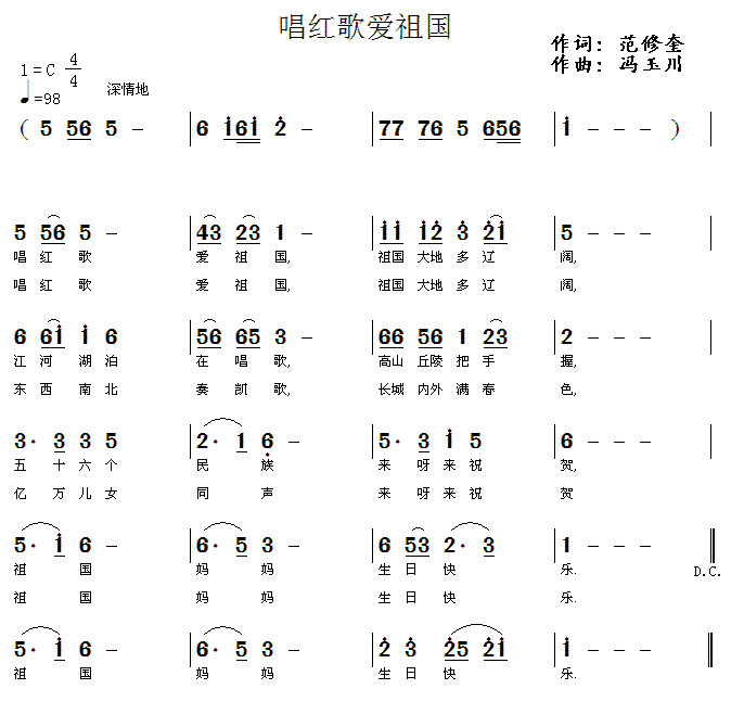 唱红歌爱祖国简谱(冯玉川作曲)