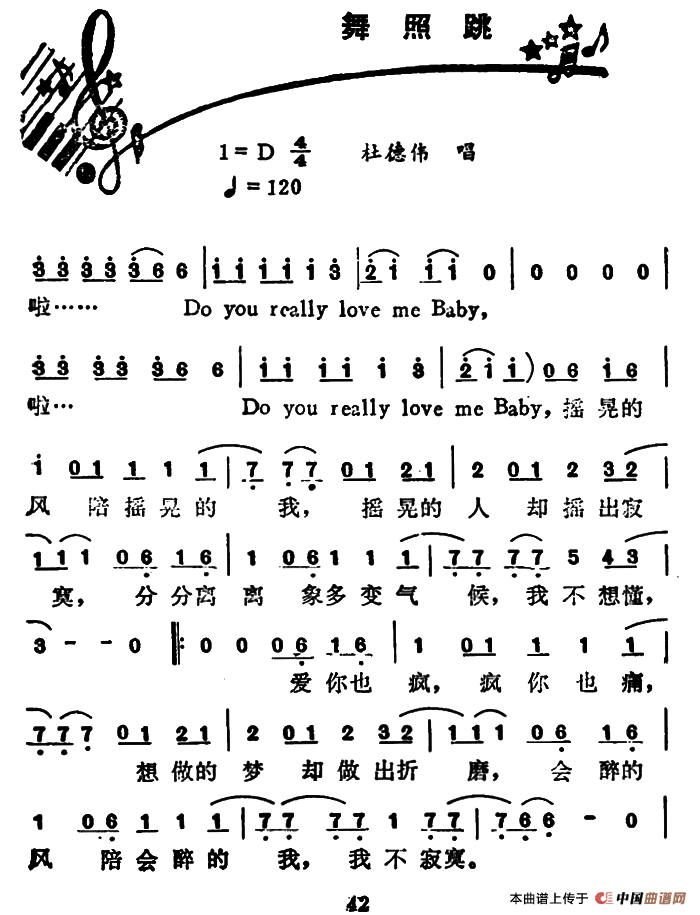 舞照跳