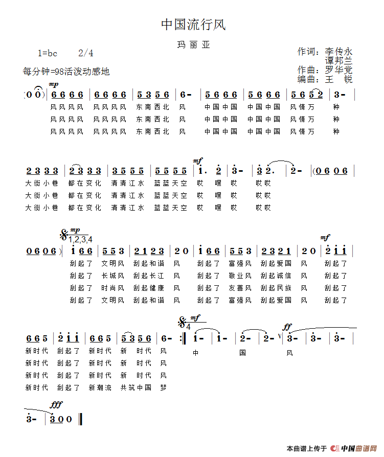 中国流行风