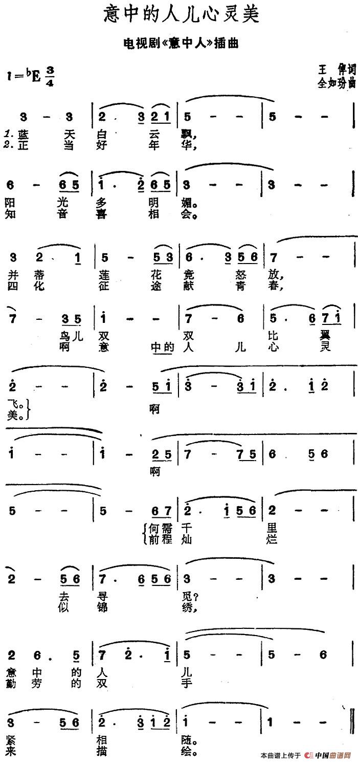意中的人儿心灵美（电视剧《意中人》插曲）
