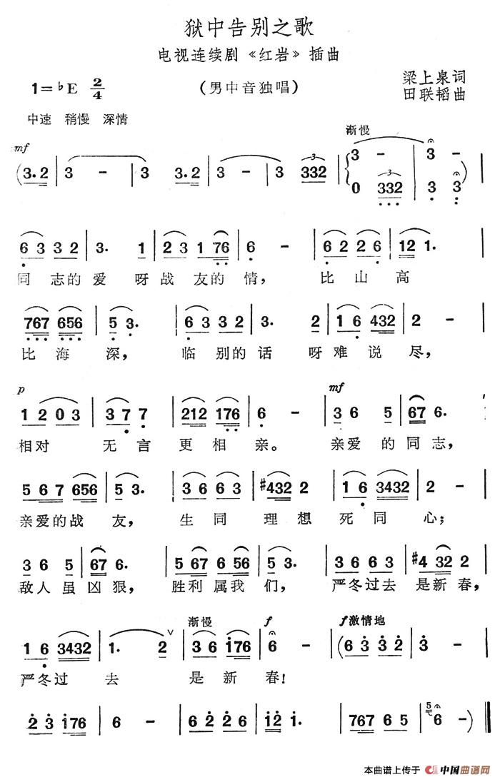 狱中告别之歌（电视连续剧《红岩》插曲）