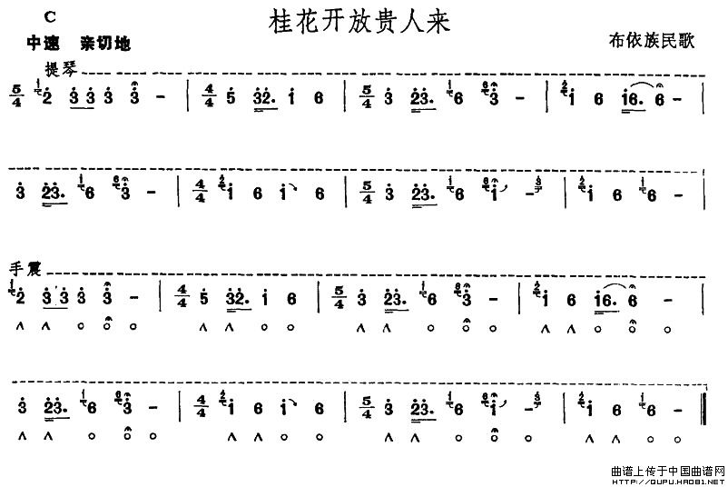 桂花开放贵人来口琴谱