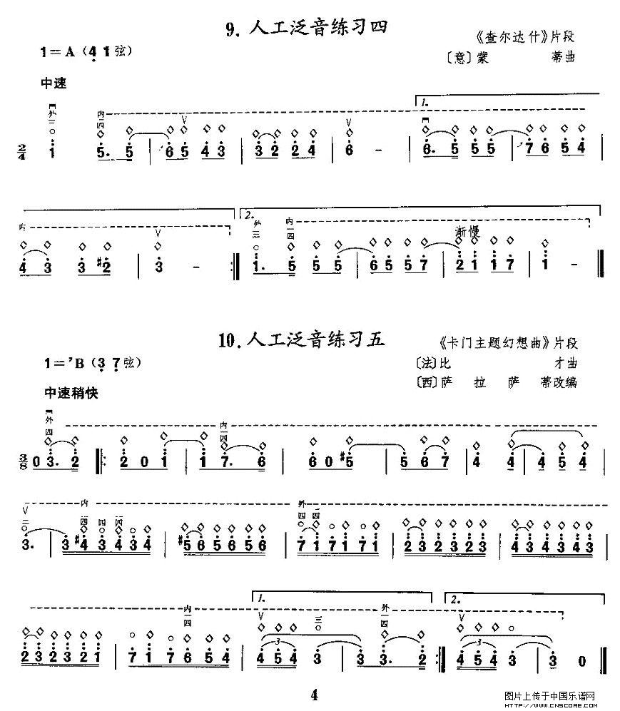 曲谱名：二胡微型练习曲：泛音练习二胡谱