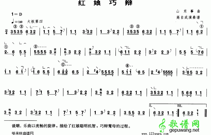 古筝简谱：红娘巧辩古筝谱