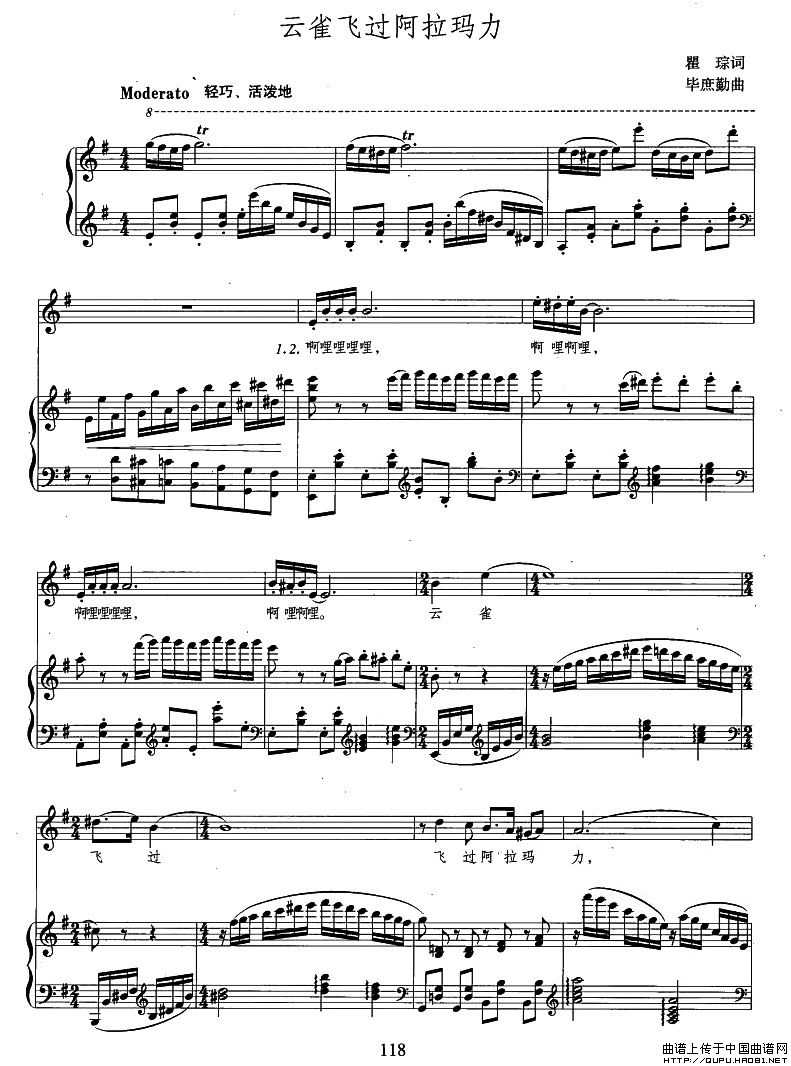 云雀飞过阿拉玛力（瞿琮词 毕庶勤曲、正谱）