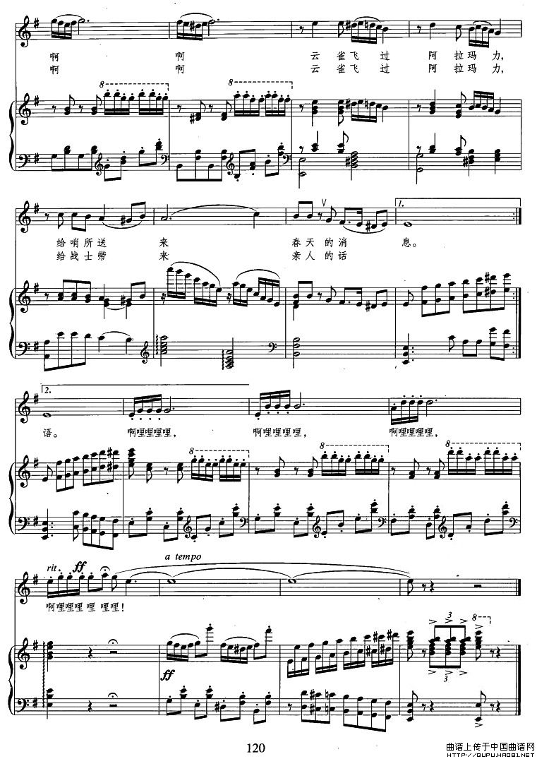 云雀飞过阿拉玛力（瞿琮词 毕庶勤曲、正谱）
