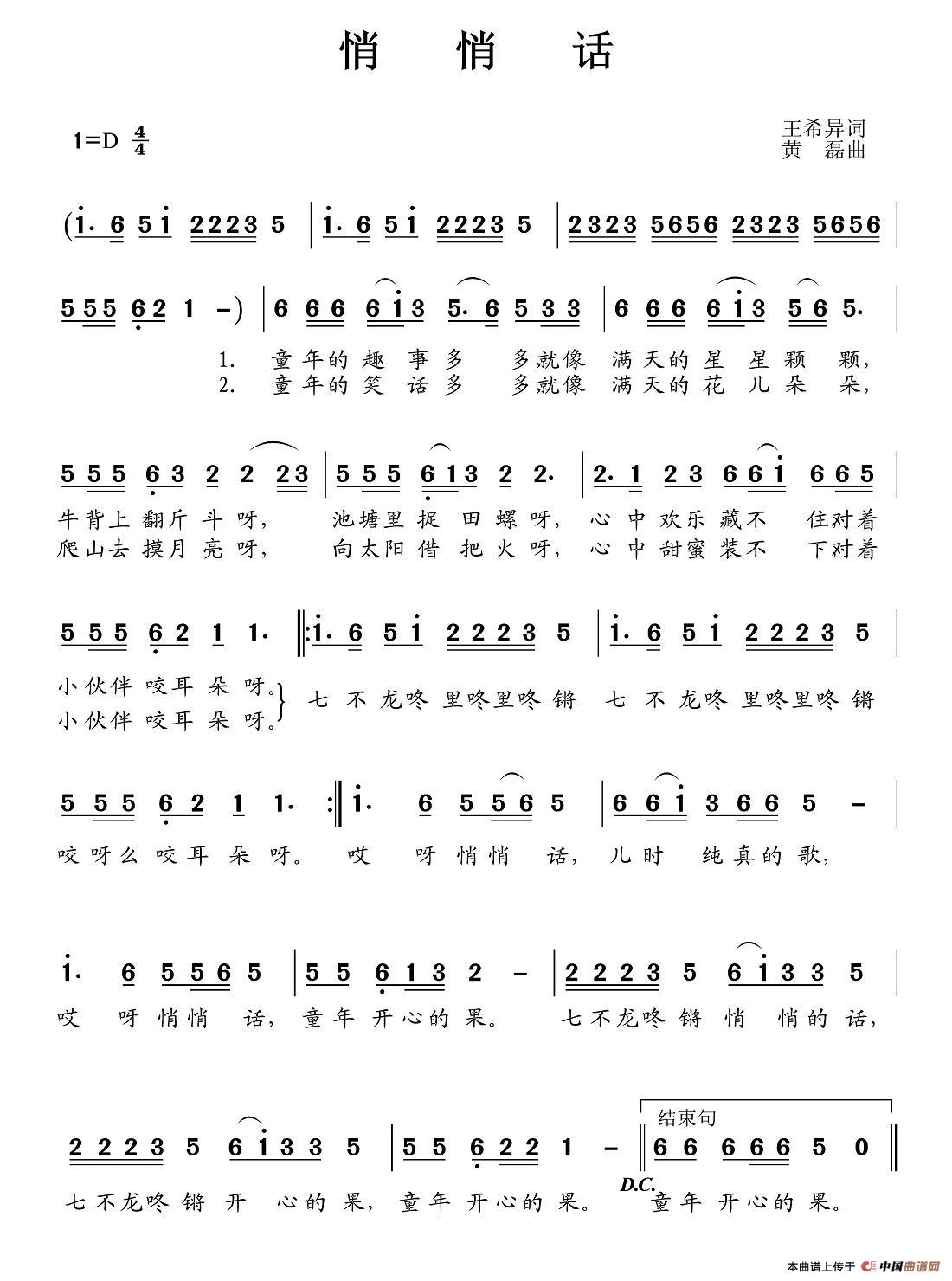 悄悄话（王希异词 黄磊曲）