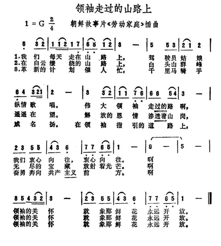 [朝鲜]领袖走过的山路简谱