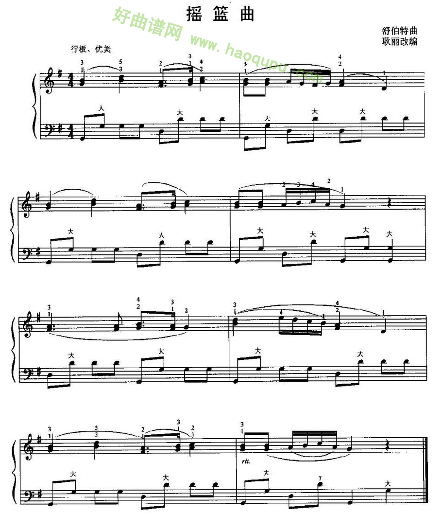 《摇篮曲》（舒伯特作曲、耿丽改编）手风琴曲谱