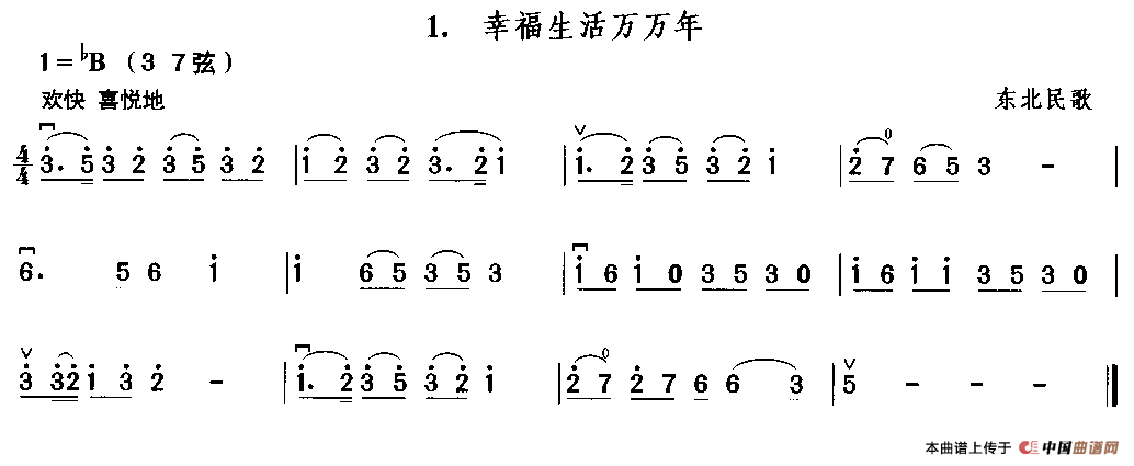 幸福生活万万年