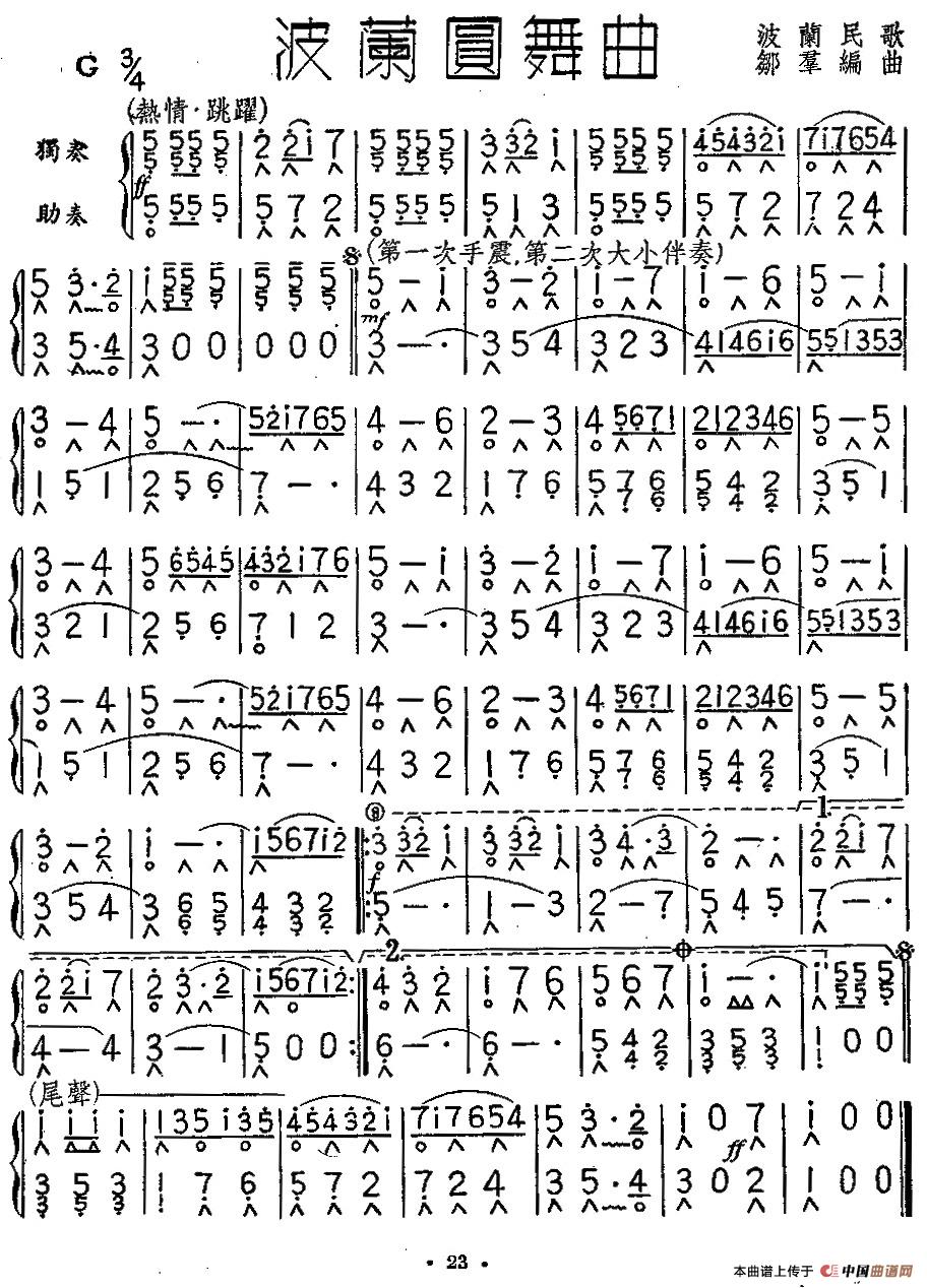 波兰圆舞曲（独奏+助奏）口琴谱