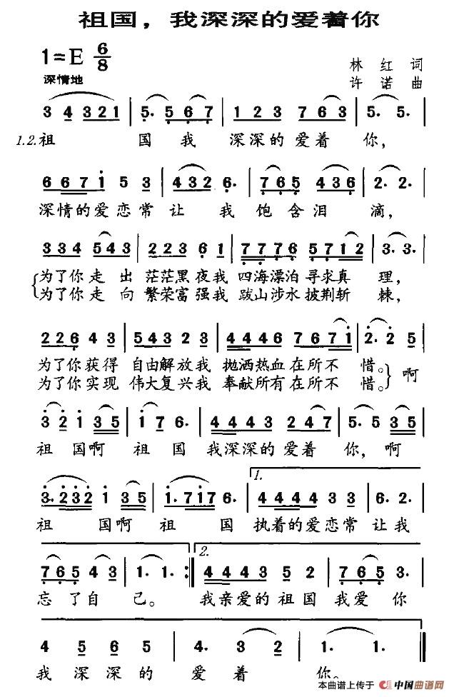 祖国，我深深的爱着你（林红词 许诺曲）