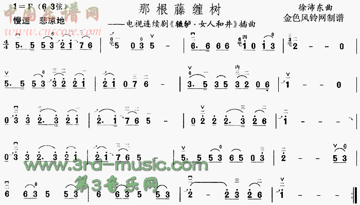 曲谱名：那根藤缠树(《辘轳·女人和井》插曲)二